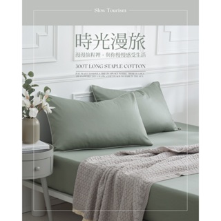 《DON》時光漫旅-墨竹綠-300織長絨棉床包枕套三件組(雙人/加大)