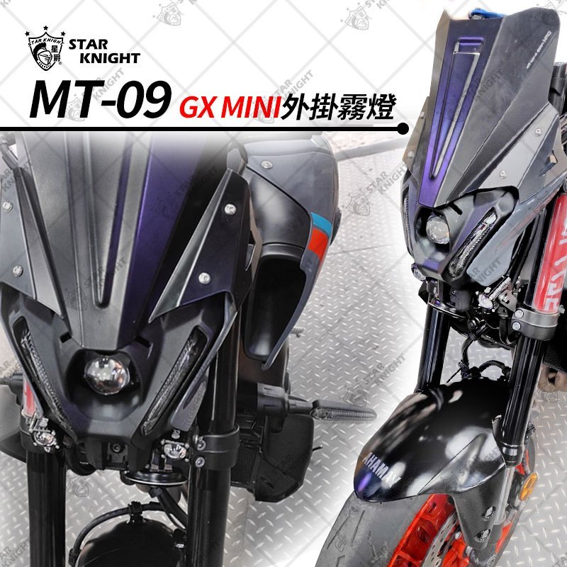 駿翔車業【JX MOTO】星爵 MT-09 外掛霧燈 霧燈套組 支架 白光 黃光 LED 高亮度 專用 擋車 重機