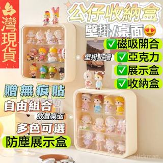 【闆娘優選🔥】盲盒收納展示架壁掛式泡泡瑪特展示盒公仔防塵掛墻上手辦櫃娃娃框 壓克力展示盒 盲盒展示盒 公仔展示櫃 展示櫃