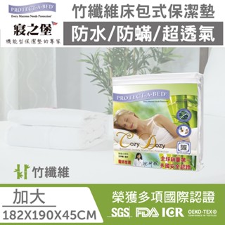 【丁丁藥局】寢之堡竹纖防蹣床包保潔墊-加大(Queen Size) 182x190x45公分（適用床墊厚度45公分以內