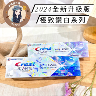 現貨秒出 台灣公司貨 Crest white 牙膏 冰山鑽白 鑽感鎖白 清新亮白 鑽亮炫白 極致鑽白 小紅書 牙膏