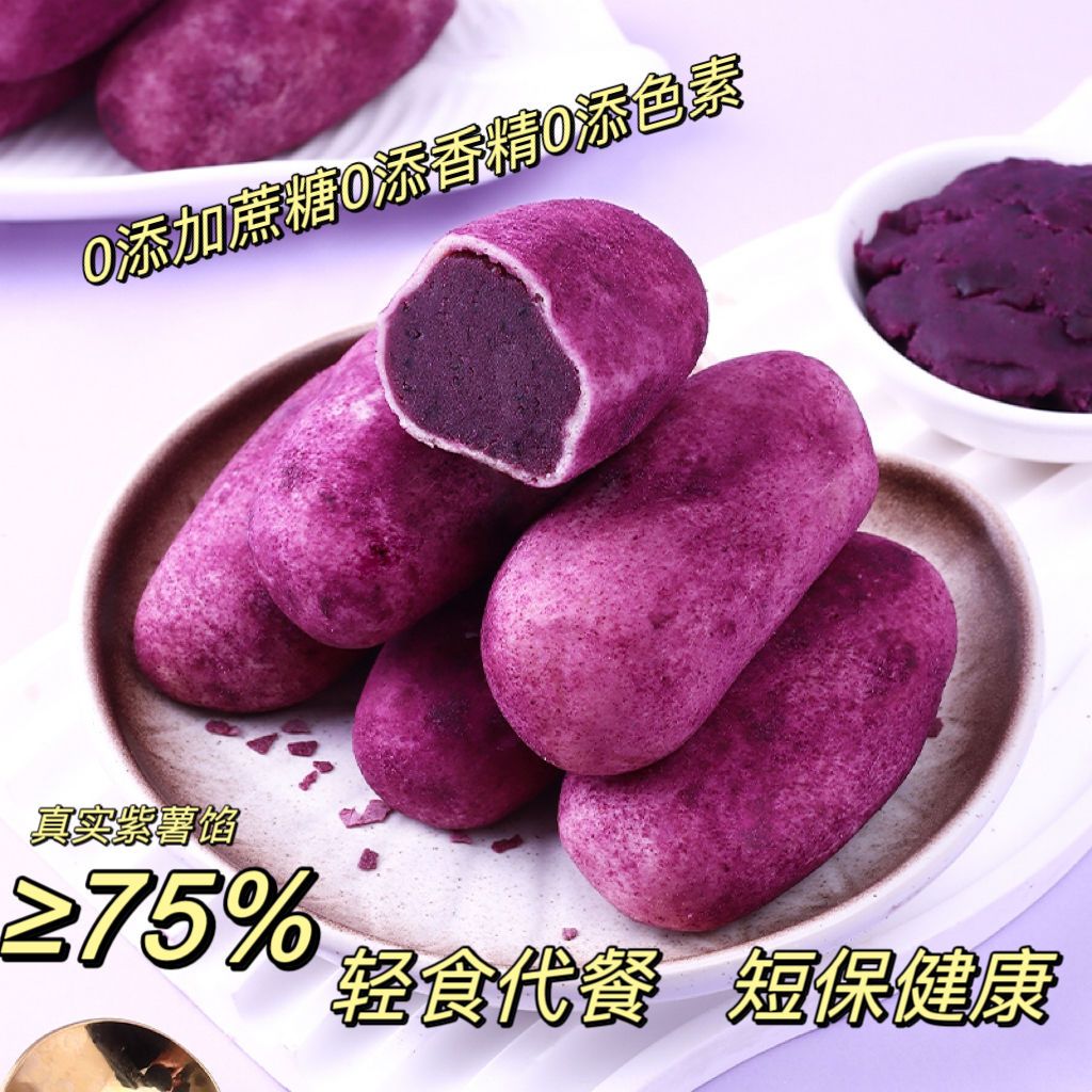 [山李人傢]紫薯包糕點 [紫薯含量≥70%]代餐輕食 解饞粗糧 下午茶 休閒零食 擺臺糕點 紫薯夾心麵包 餡餅