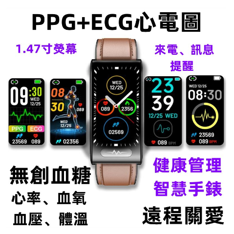 台灣新款 全新智慧穿戴手錶血糖手錶 ECG心電圖健康手錶心率血壓血氧體溫壓力睡眠監測 運動手錶 來電訊息提醒 智能手錶