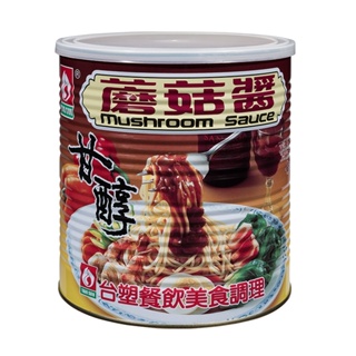 【台塑鑽】蘑菇醬2.9kg-牛排醬/鐵板麵醬/料理調味醬