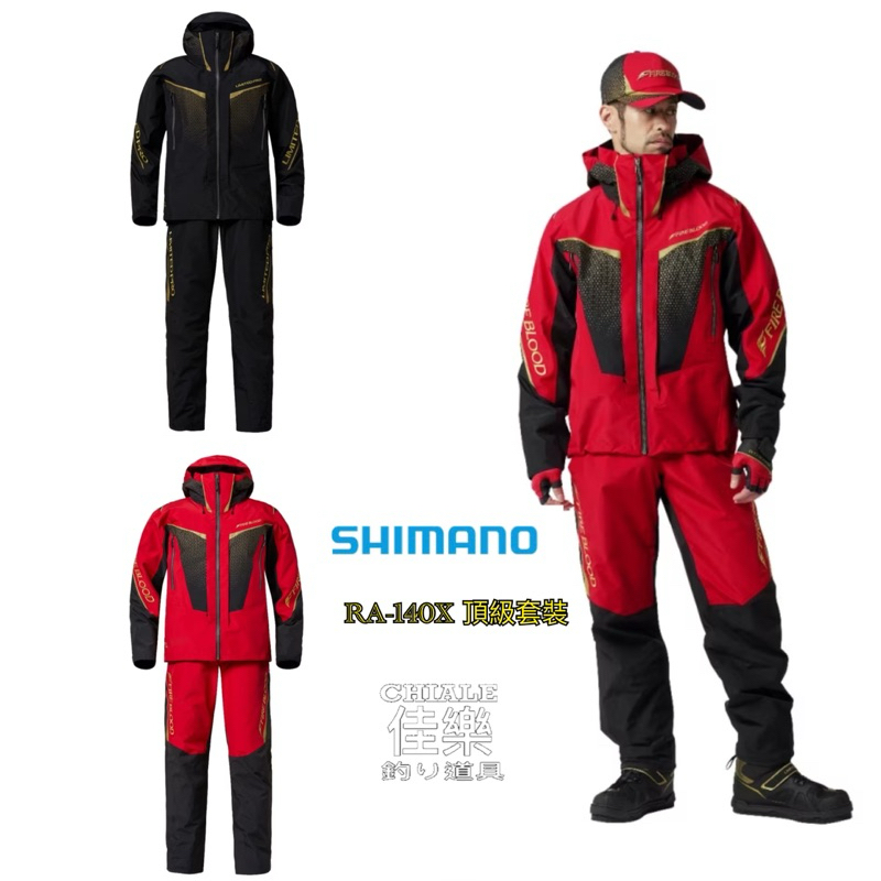 =佳樂釣具= Shimano 24年新品 RA-140X GORETEX 頂級磯釣套裝limited fireblood