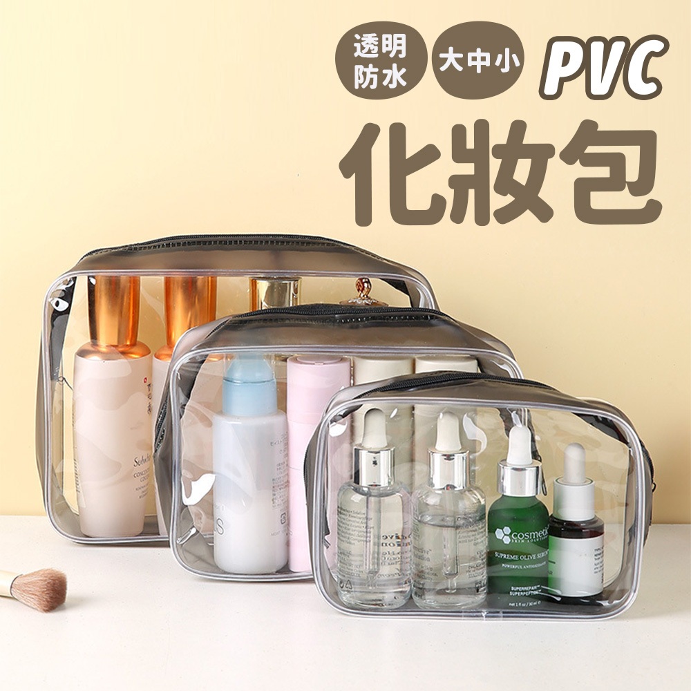 PVC 全透明化妝包 黑色 大/中/小【佳瑪】收納包 外出包 盥洗包