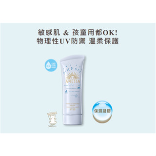 ANESSA安耐曬 水寶貝 敏感肌高效防曬凝膠 SPF35 90g(效期2026.12)