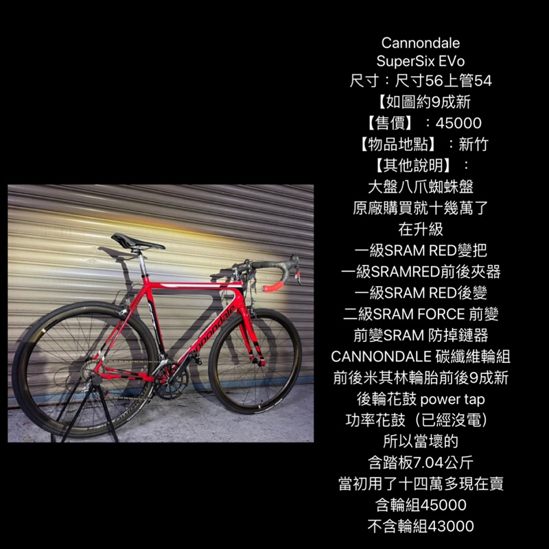 新竹湖口阿皓單車：【品 名】：Cannondale SuperSix EVo「尺寸：尺寸56上管54 頭管15.3