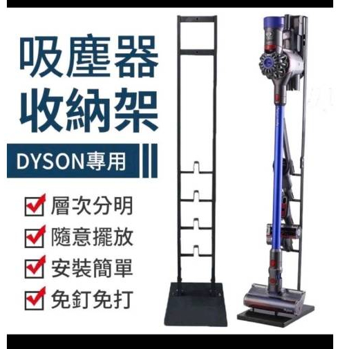 Dyson 戴森吸塵器收納架 A050 (黑) 全新未拆 吸塵器支架 二代 吸塵器掛架