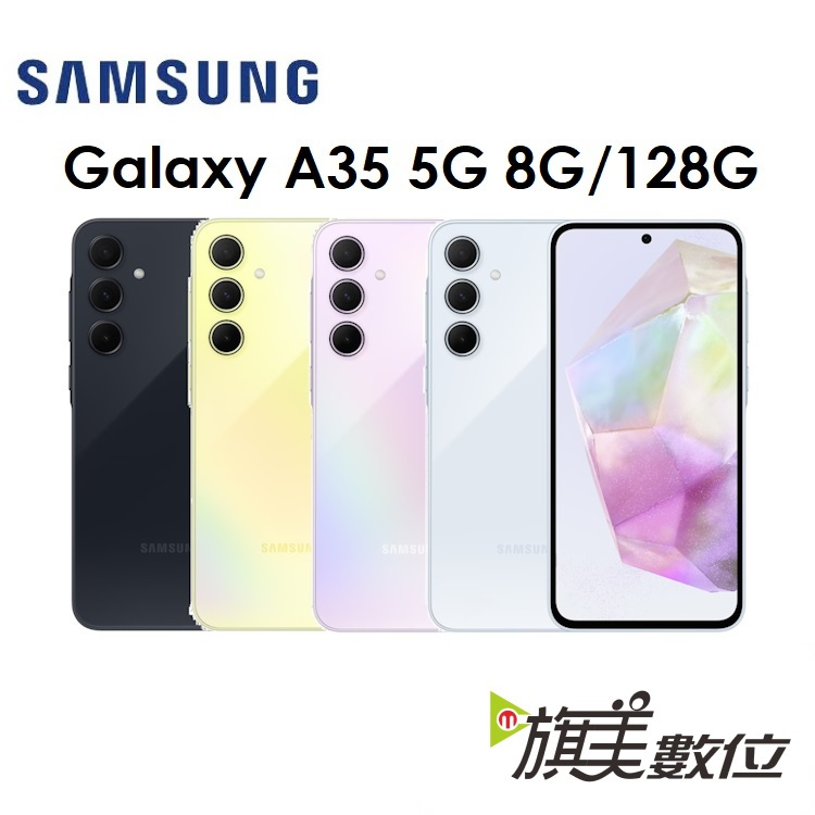 三星 Samsung Galaxy A35 6.6吋 8G/128G 5G 手機（免運+充電頭）