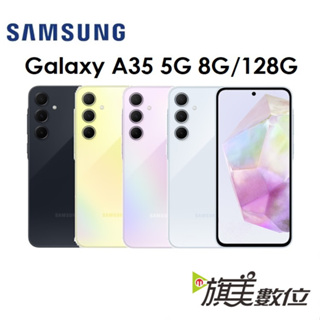 三星 Samsung Galaxy A35 6.6吋 8G/128G 5G 手機（免運+充電頭）