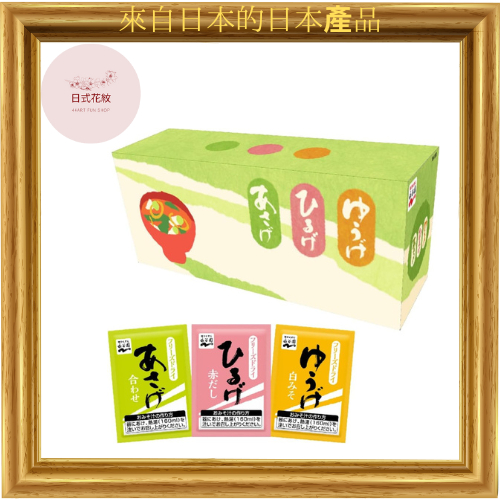 【日本產】Nagatanien Asage、Hiruge、Yuuge 味噌湯什錦盒（粉末型）30人份，只需加熱水，簡單