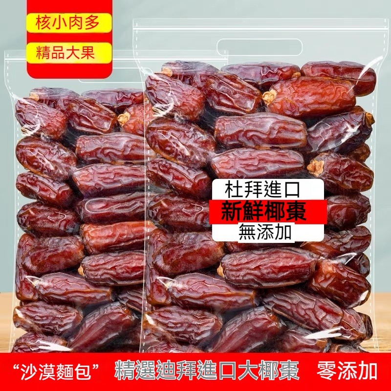 新鮮無添加椰棗乾 阿聯酋皇家椰棗1kg 自然甜無糖中東椰棗乾 椰棗乾 新疆椰棗 蜜棗乾天然椰棗 休閒零食