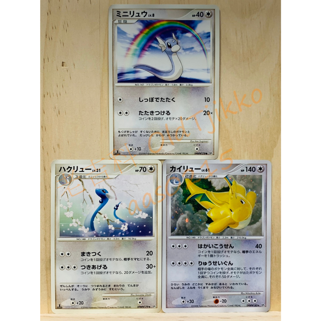老吉科🌲 Pokémon TCG PTCG 日版絕版DP系列 DP5 一刷 迷你龍 哈克龍 快龍 寶可夢卡牌 神奇寶貝