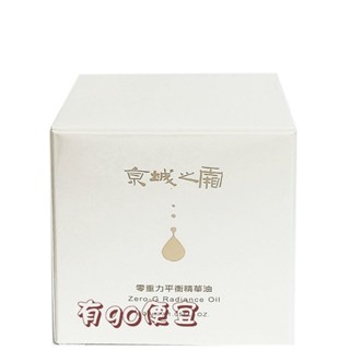 有GO便宜 牛爾-京城之霜- 零重力平衡精華油30ML(新款大瓶裝)/頂級奢顏金萃精華油/ $658