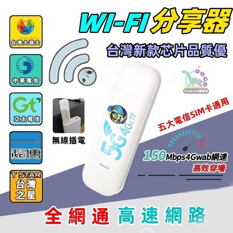 wifi分享器 5g分享器 sim卡 隨身wifi sim卡分享器 行動wifi分享器 4g 無線分享器 網卡分