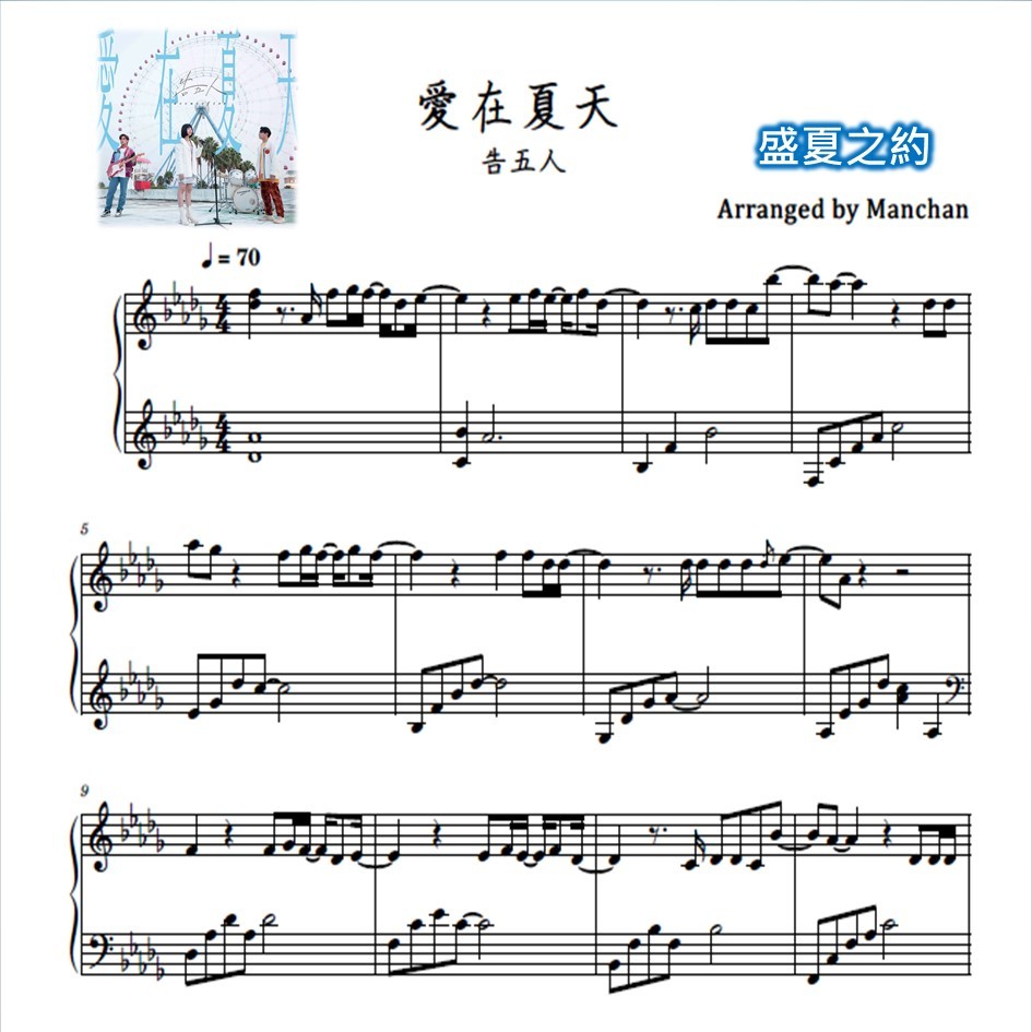 告五人 愛在夏天 鋼琴譜 降D大調(原調) (pdf)