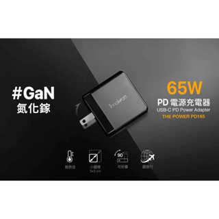 Innowatt 氮化鎵 GaN USB-C PD 65W 迷你 充電器 PD165 黑色 含 擴充轉接器 旅行 插頭