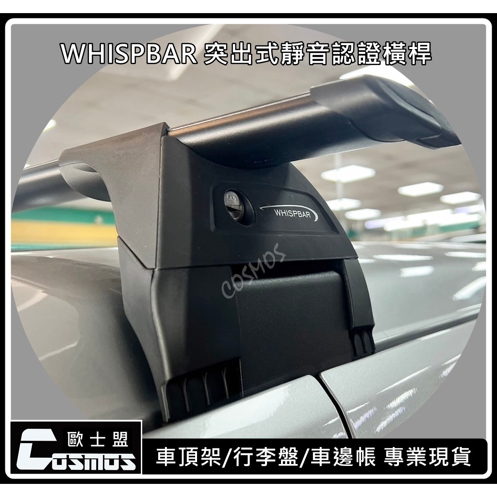 高雄歐士盟門市【貨車】A190/菱利/得利卡/Freeca【WHISPBAR認證橫桿】【OPEN行李籃】車頂架/行李架