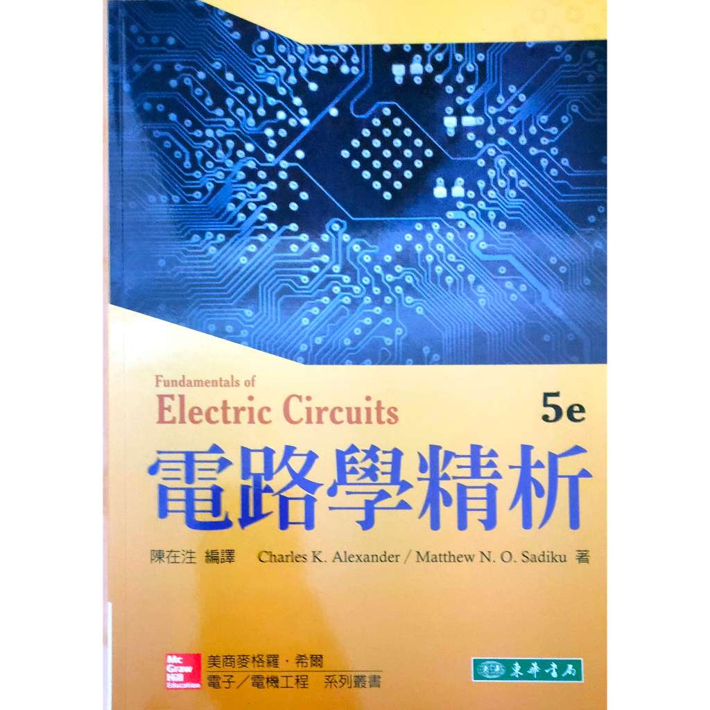 Electric Circuits 電路學精析 5/e 陳在泩編譯 東華
