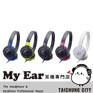 鐵三角 ATH-S100is 線控耳罩式耳機 多色可選 | My Ear 耳機專門店