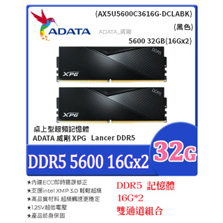 ADATA 威剛 XPG Lancer DDR5 5600 32GB (16Gx2) 桌上型超頻記憶體 黑色 白色 一組