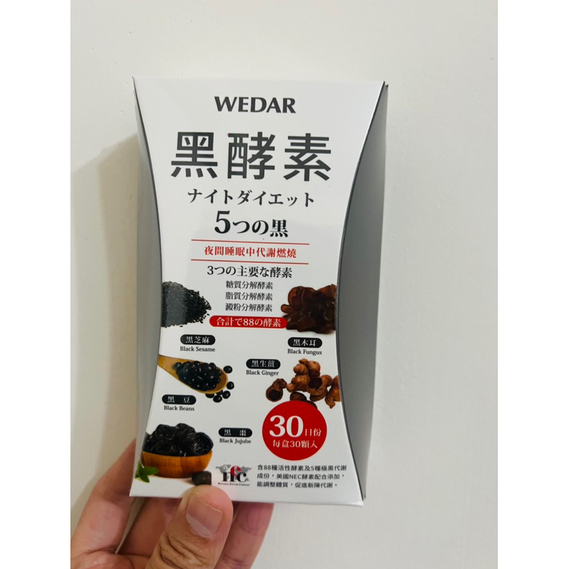 薇達 WEDAR 黑酵素 夜間代謝 燃燒 30顆/盒 代謝 分解 酵素