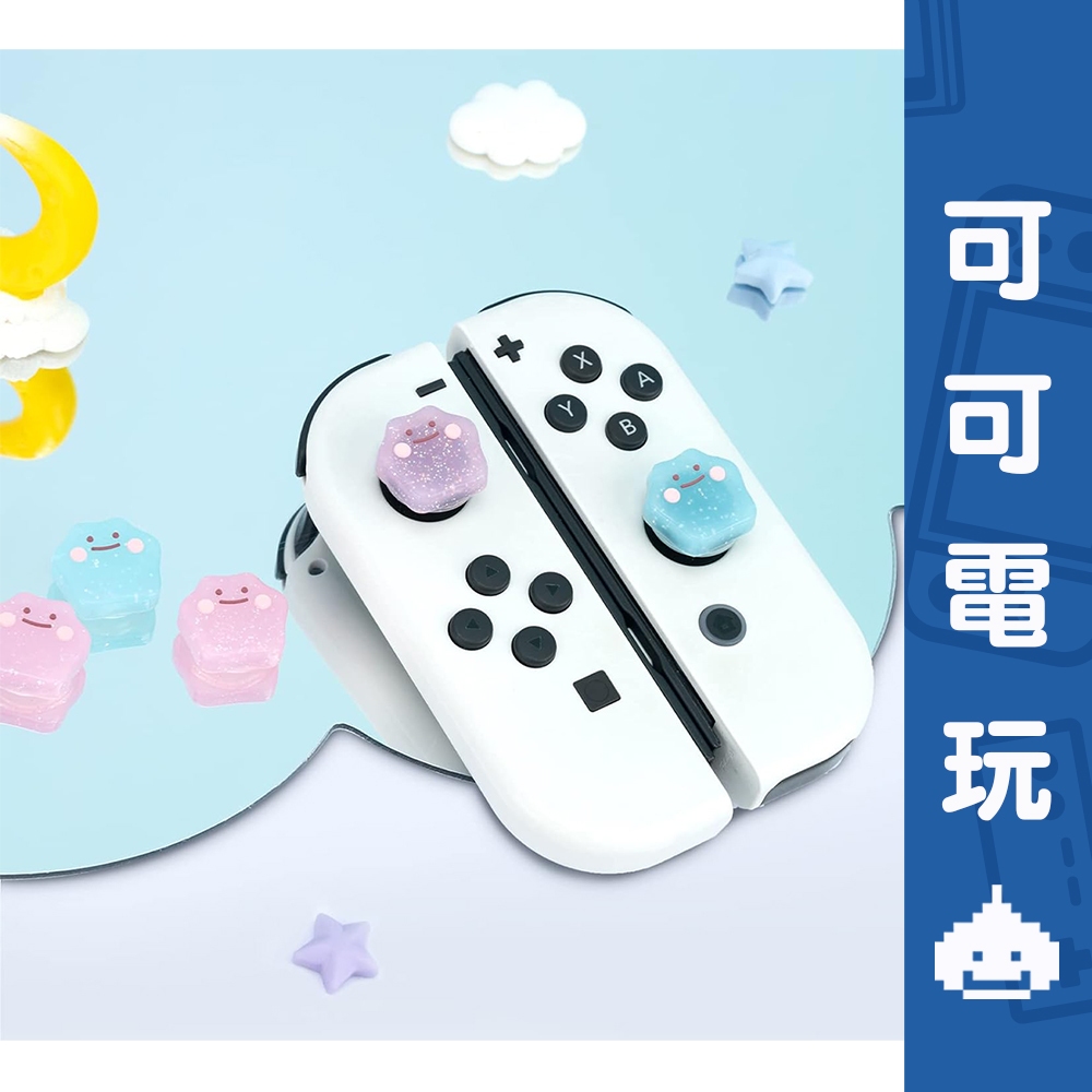 任天堂 Switch 百變怪 Joycon蘑菇頭 PRO搖桿 保護套 PS4 PS5 蘑菇頭 寶可夢 百變怪 可愛