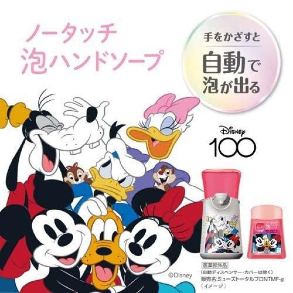 【三歲選物】日本好市多限定迪士尼100週年Muse感應式洗手機