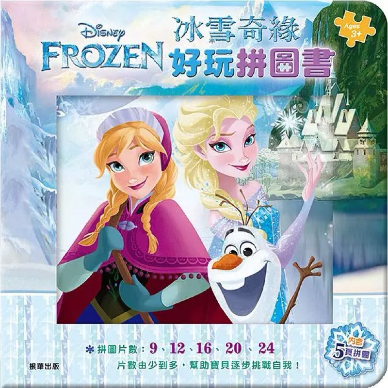 台灣童書-京甫--RD015W 冰雪奇緣 迪士尼公主--好玩拼圖書 公主拼圖書 找一找遊戲公主故事書幼兒拼圖