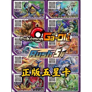 正版 gaole Rush 5彈 五星卡 雷公 炎帝 水君 阿爾宙斯 哲爾尼亞斯 伊裴爾塔爾 銀伴戰獸