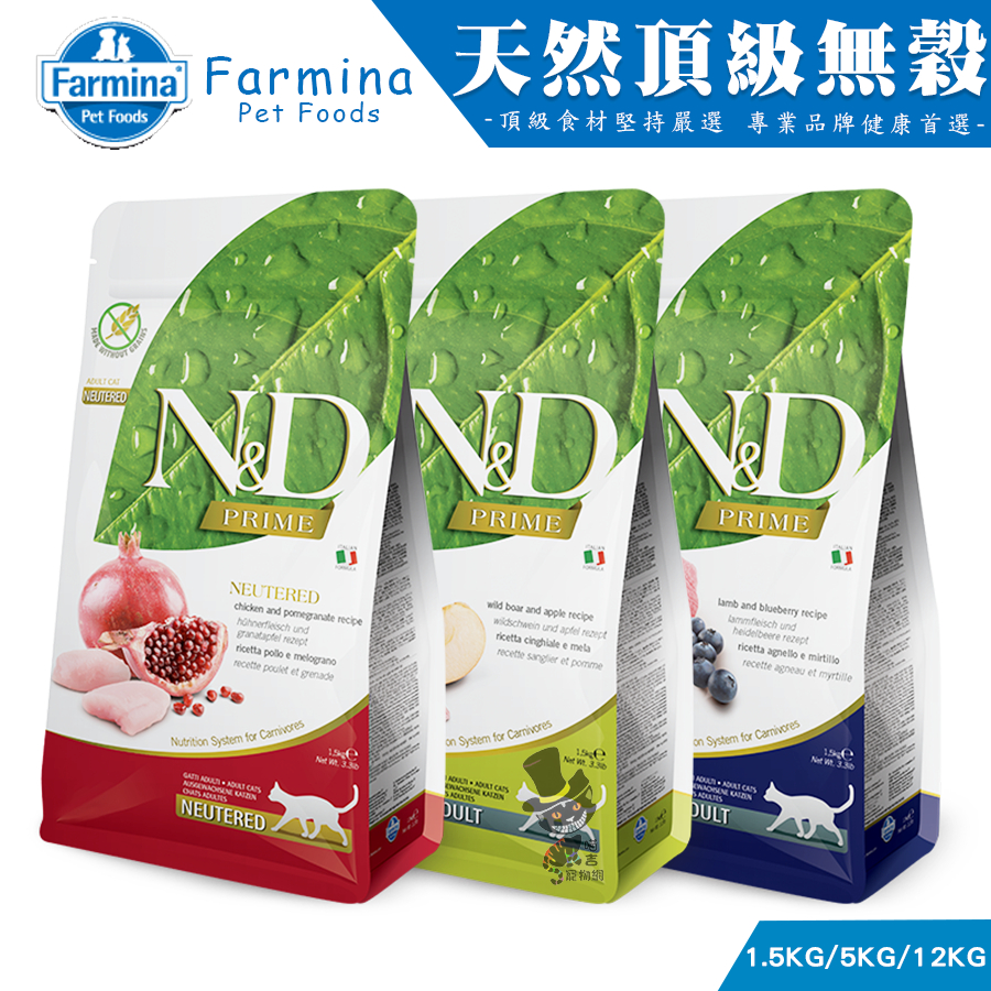 【喵吉】 Farmina法米納《天然頂級無穀系列》1.5kg/5kg/12kg 無穀貓飼料 幼貓飼料 成貓飼料 貓飼料