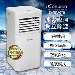 移動式冷氣 ▍7000BTU 適用3~5坪 戶外露營冷氣 除濕機 觸控式螢幕 LD-N362C【LENDIEN 聯電】