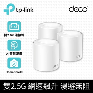 (可詢問客訂)TP-Link Deco X50 Pro WiFi 6 AX3000 2.5Gbps雙頻無線路由器 3入組