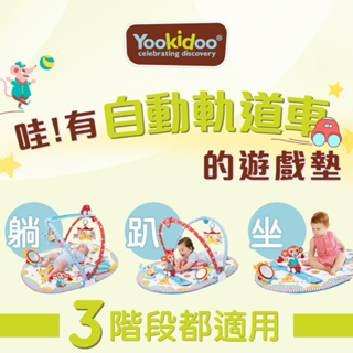 Yookidoo 以色列 青蛙王子健力架 遊戲墊