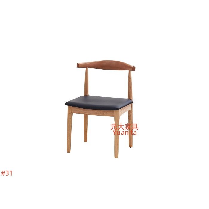 #31-52【元大家具行】全新牛角實木餐椅 加購 餐椅 復古 餐桌椅 會客椅 洽談椅 網美店 工業風 咖啡廳椅 木頭椅