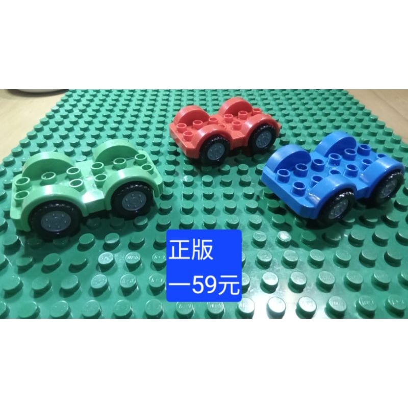 二手樂高得寶Lego duplo小汽車配件／1台59元（二手積木）