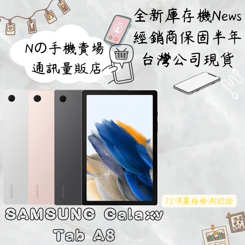 ☁️10%蝦幣回饋☁️ ✨全新庫存機✨🧾含稅附發票 Samsung Galaxy Tab A8