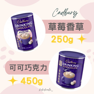 🐨澳洲代購🐨Cadbury Drinking Chocolate可可巧克力粉🇦🇺