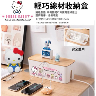 🤝🤝HELLO KITTY輕巧線材收納盒