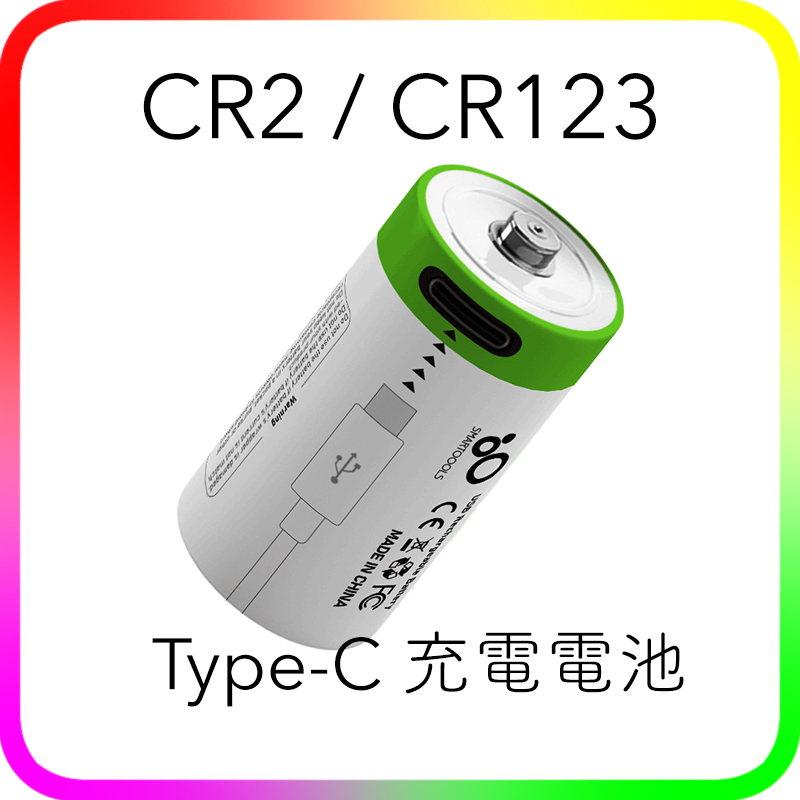 直插TYPE-C USB 充電 電池 CR2 CR123A 充電電池 9V CR123 16340 3.7V充電電池