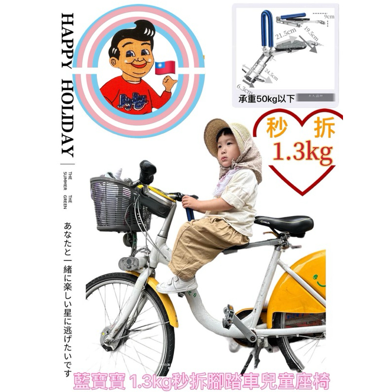 🌍預購🇹🇼最輕1.3KG腳踏車秒拆座椅附背袋🎒兒童腳踏車快拆座椅🚲 自行車前置兒童座椅可折疊前置兒童自行車鞍座可調節