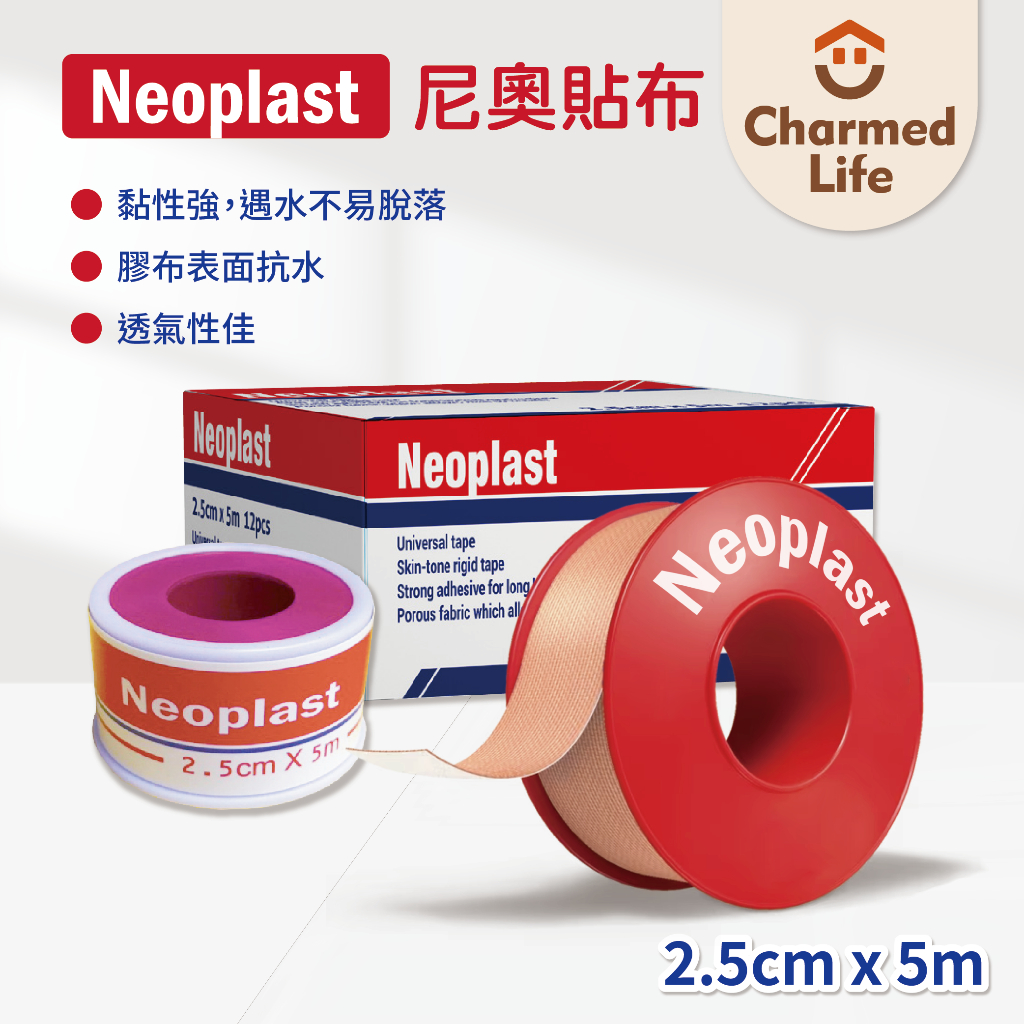 昌明健康嚴選【Neoplast】尼奧貼布 醫療膠帶 防水透氣 耐洗 黏性佳 氧化鋅助傷口癒合(2.5x500cm)