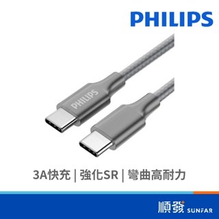 Philips 飛利浦 DLC4556C 充電線 Type-C 2M
