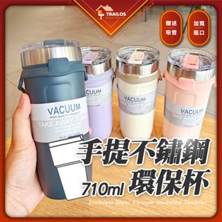 710ml手堤不鏽鋼環保杯 手提冰壩杯 304不銹鋼冰霸杯 隨行手提咖啡杯 不銹鋼保溫杯 真空杯 冰壩杯