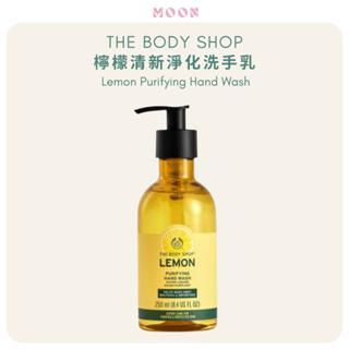 The Body Shop 美體小舖 檸檬清新淨化洗手乳 250ml