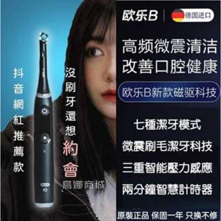 現貨👩‍⚖️歐樂B 高階 雲感 ORAL-B 云感 高階5 高階7 高階8 高階9 微震科技電動 聲波 快充 電動牙刷