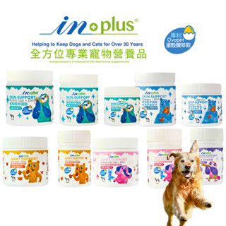 💗鎧力士💗 inplus 狗狗 魚油/蛋殼素卵磷脂/關節/毛皮/葉黃素 新包裝上市💊鎧力士💊 犬用保健 IN+PLUS