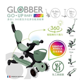 GLOBBER GO‧UP 360度多功能滑板車(白光發光前輪) 多款可選 現貨