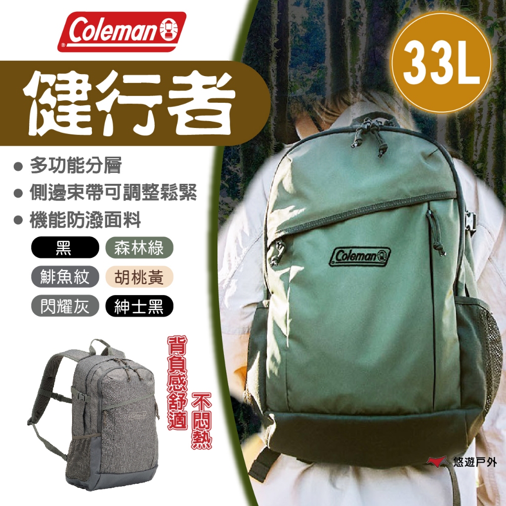 【Coleman】健行者33L 六色 背包 書包 後背包 露營背包 防水 束帶背包 登山 野炊 戶外 露營 悠遊戶外